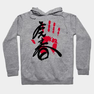 Wakamotoharu Sumo Tegata Hoodie